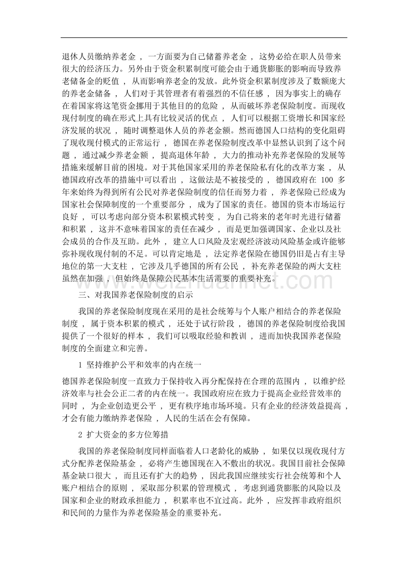 德国的养老保险制度的运行模式及对我国的启示.doc_第3页