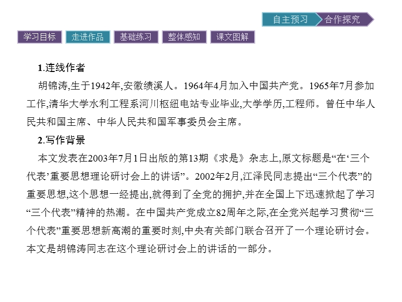 【金牌学案】高一语文粤教必修4课件：2.5 立党为公执政为民.ppt_第3页