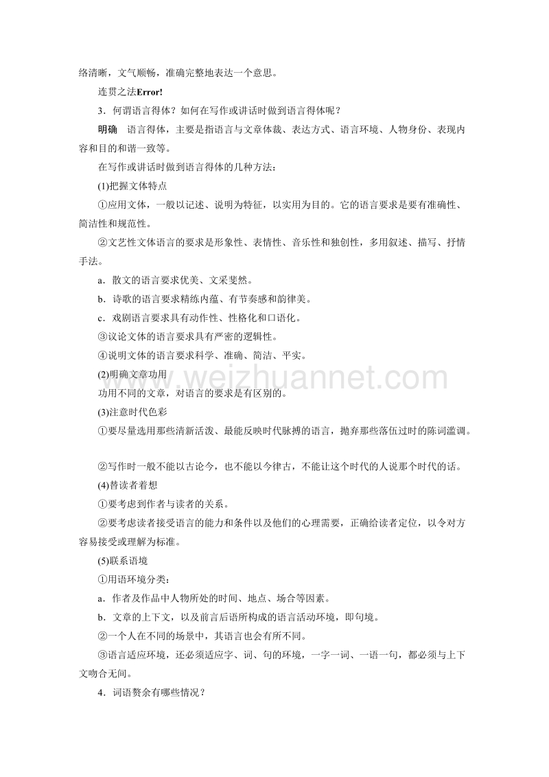 【学案导学设计】高中语文苏教版选修《语意规范与创新》学案（含提升训练）：专题 简明、连贯、得体.doc_第2页