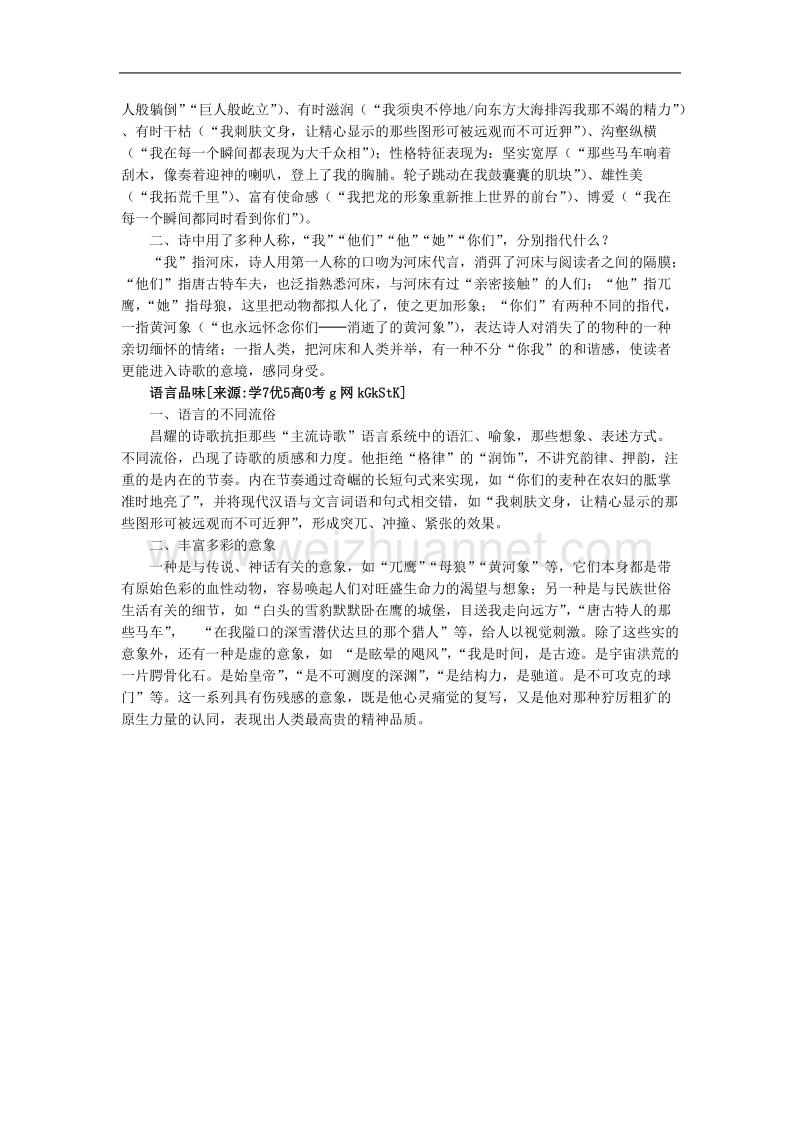 语文：人教版选修（中国现代诗歌散文欣赏）《河床》备课参考.doc_第2页