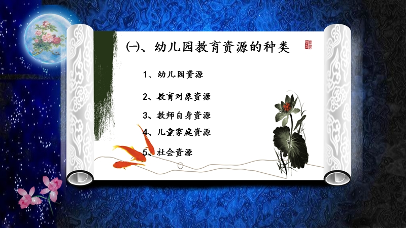 幼儿园活动设计.ppt_第2页