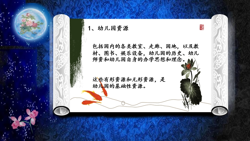 幼儿园活动设计.ppt_第3页