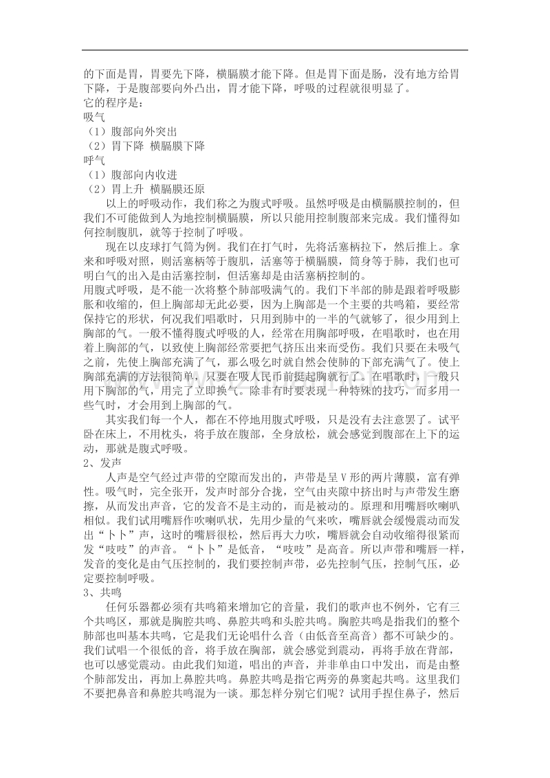 怎样使你的声乐学习进步快（二）.doc_第2页