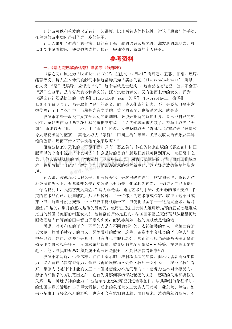 语文：4.1《应和》教案（新人教版07版选修《外国诗歌散文欣赏》）.doc_第2页