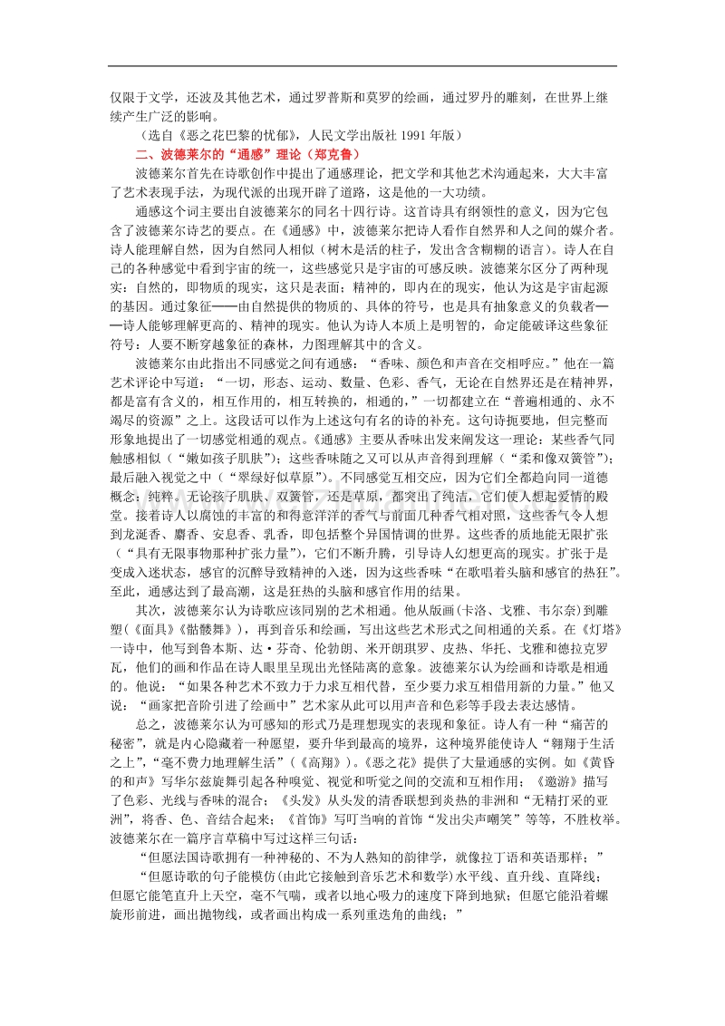 语文：4.1《应和》教案（新人教版07版选修《外国诗歌散文欣赏》）.doc_第3页