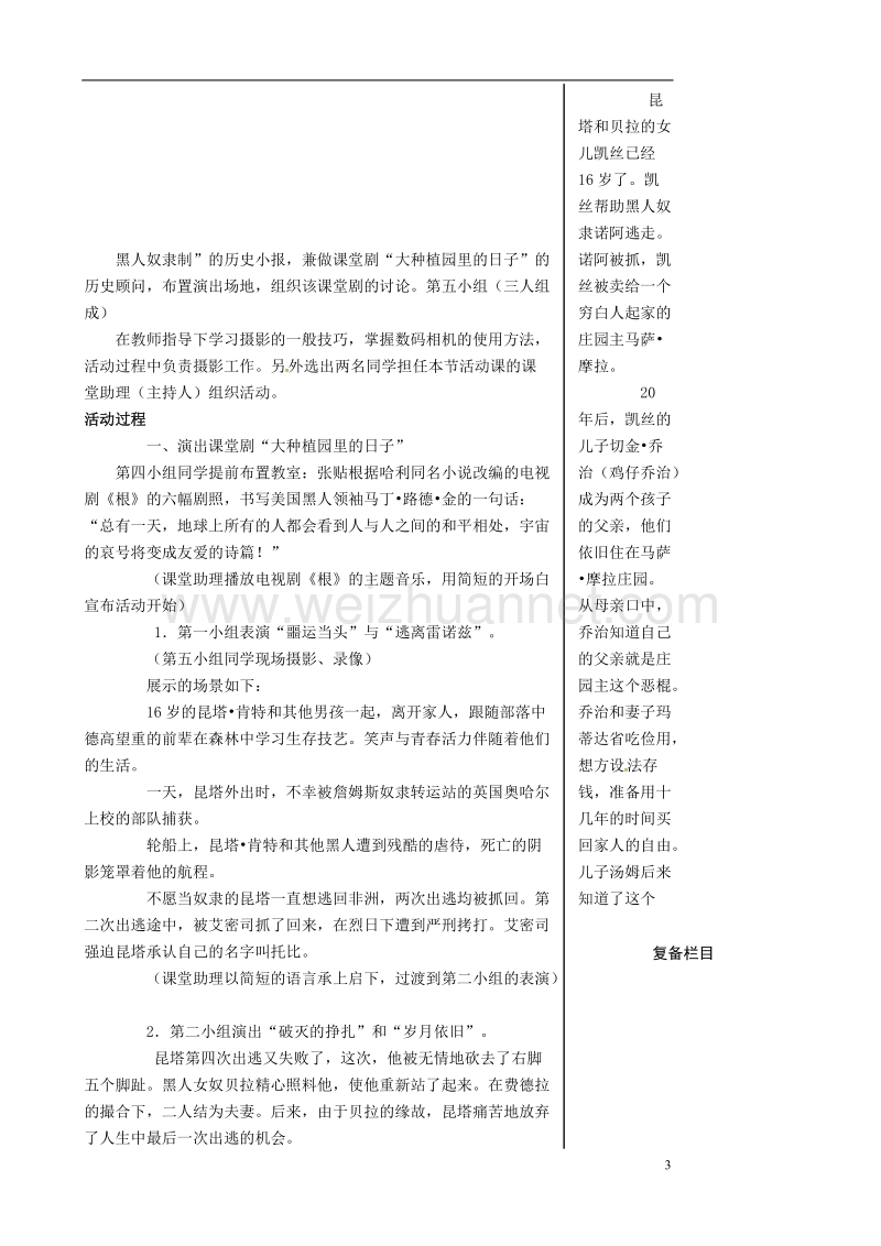 九年级历史上册第三单元近代社会的发展与终结第21课追根溯“园”―走进美国黑奴的生存空间―学习与探究之三教案北师大版.doc_第3页