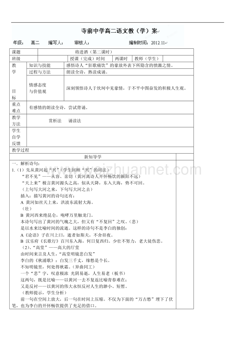 陕西专用 人教版高二语文《将进酒》教学案（第二课时）.doc_第1页