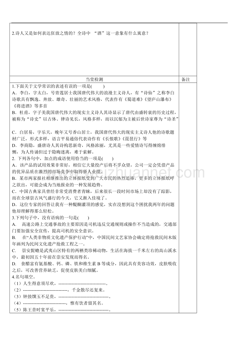 陕西专用 人教版高二语文《将进酒》教学案（第二课时）.doc_第3页