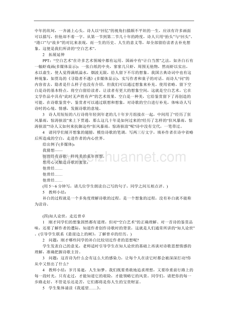 语文语文版必修1精品教案1：《我遥望》.doc_第2页