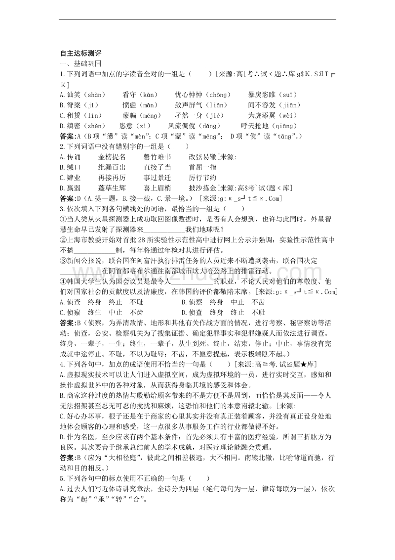 语文粤教版必修五精品同步测试：《喜看稻菽千重浪》.doc_第1页