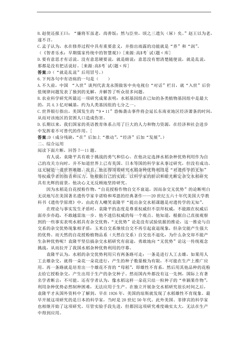 语文粤教版必修五精品同步测试：《喜看稻菽千重浪》.doc_第2页