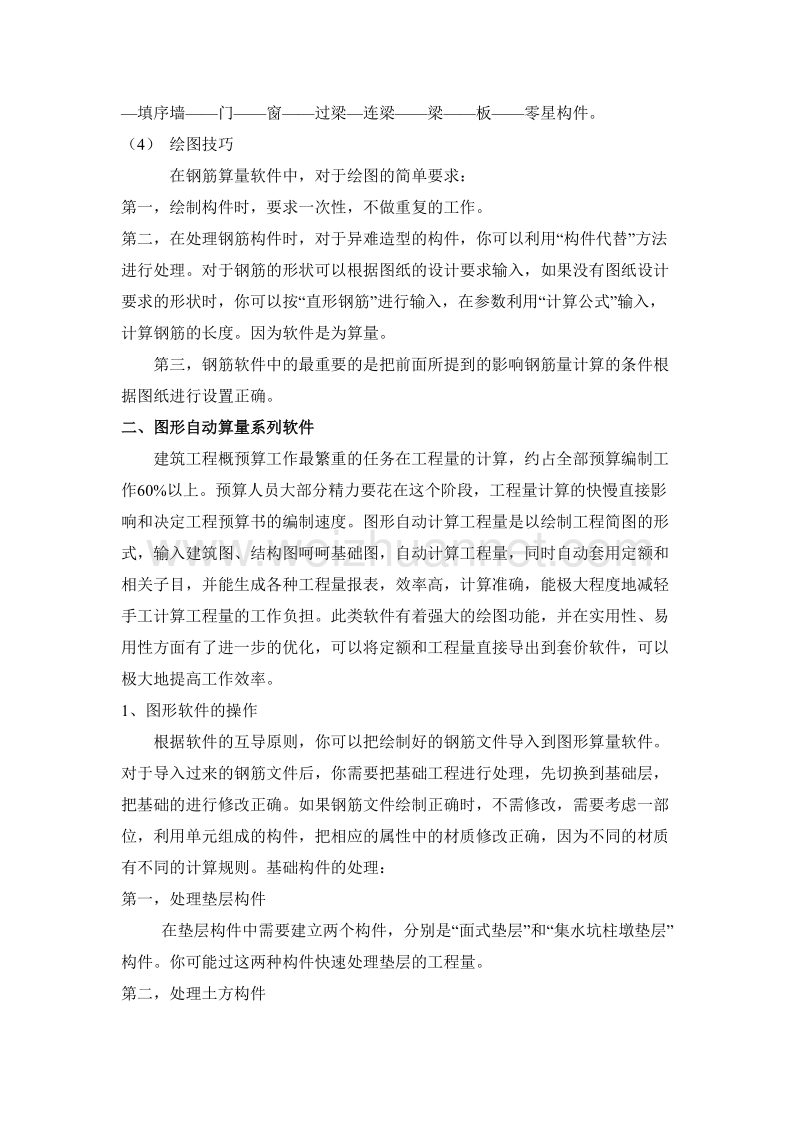 广联达软件论文.doc_第2页