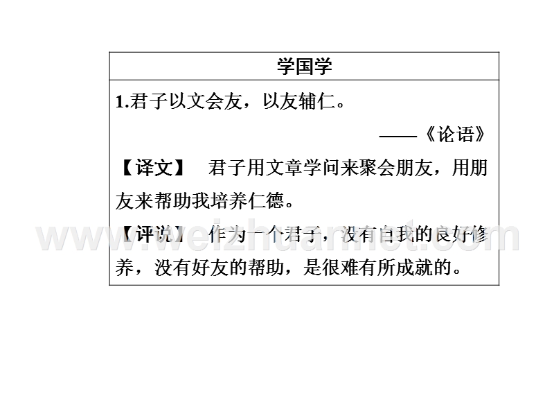 【金版学案】高中语文必修4粤教版（课件）-第四单元 19谏太宗十思疏.ppt_第3页