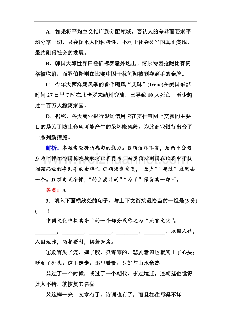 高二语文新人教版必修5限时作业：3 语言文字运用.doc_第2页