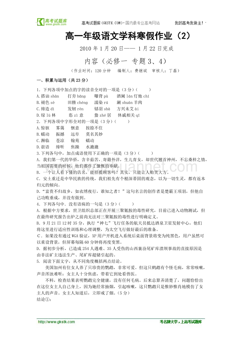 江苏省兴化市11-12学高一语文寒假作业（2）.doc_第1页