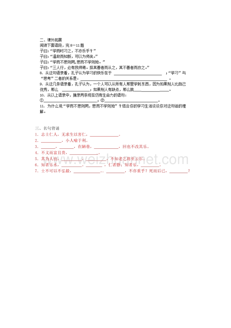 浙江省高中语文苏教版选修《论语 选读》课堂作业：《君子之风》2.doc_第2页