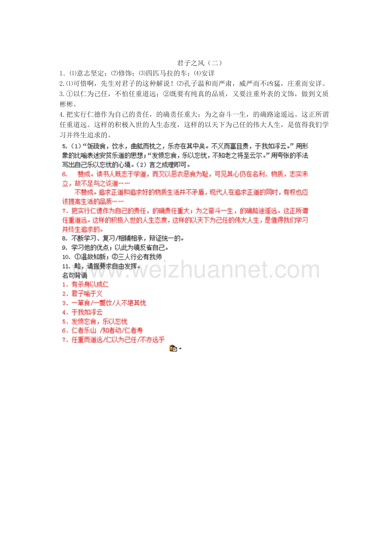 浙江省高中语文苏教版选修《论语 选读》课堂作业：《君子之风》2.doc_第3页