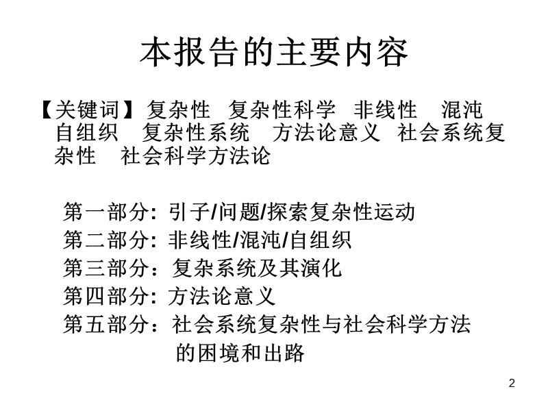 文科博士生学位课讲座.ppt_第2页