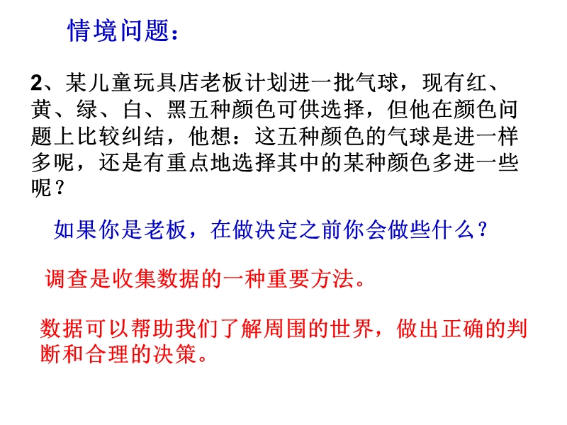 江苏省兴化市昭阳湖初级中学（苏科版）八年级数学下册《第7章 数据的收集、整理、描述 7.1普查与抽样调查一》课件.ppt_第3页