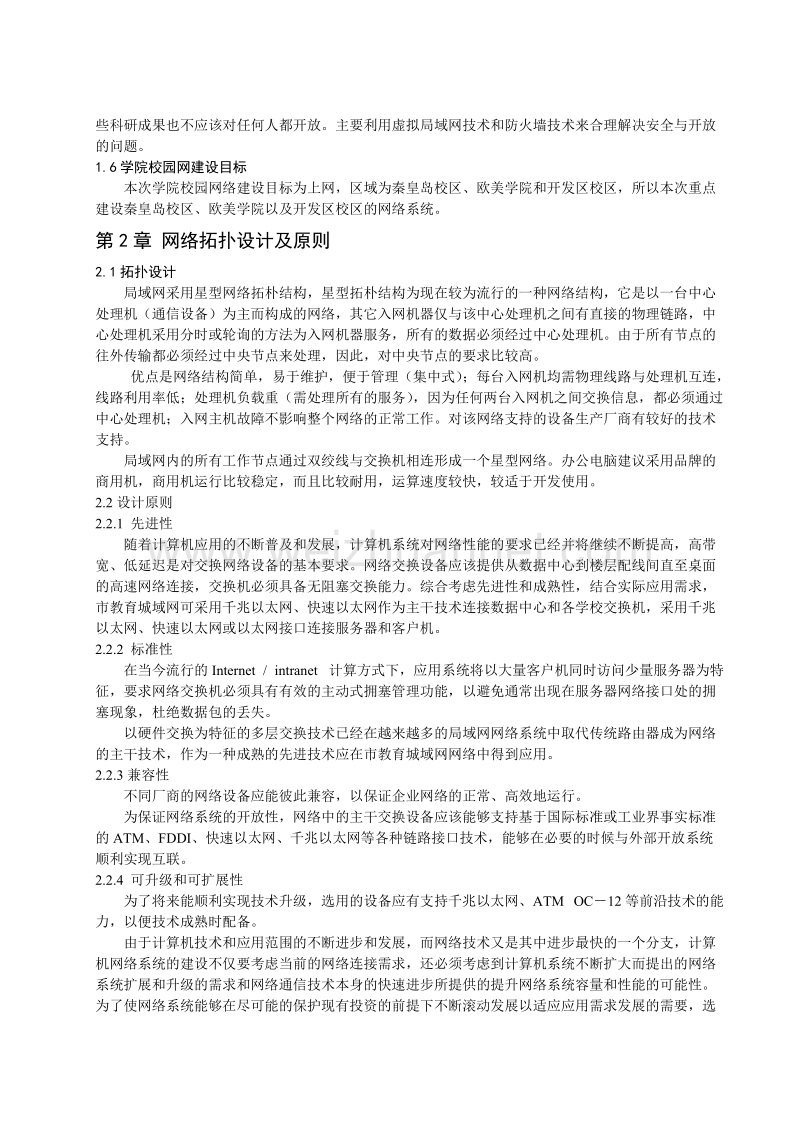 河北科技师范学院校园网网络系统集成的解决方案.doc_第3页