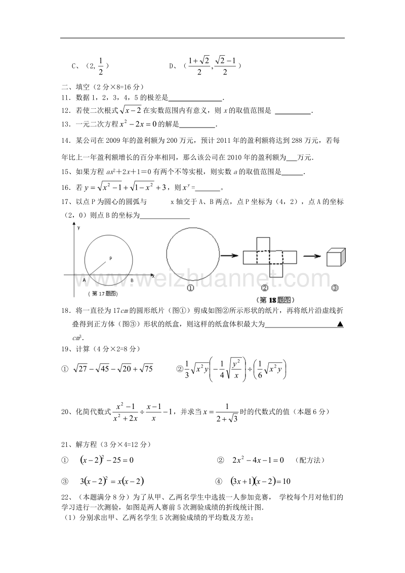 江苏省宜兴市官林第二中学2013届九年级上学期期中考试.doc_第2页