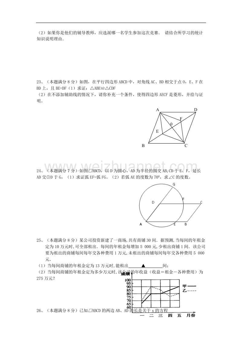 江苏省宜兴市官林第二中学2013届九年级上学期期中考试.doc_第3页