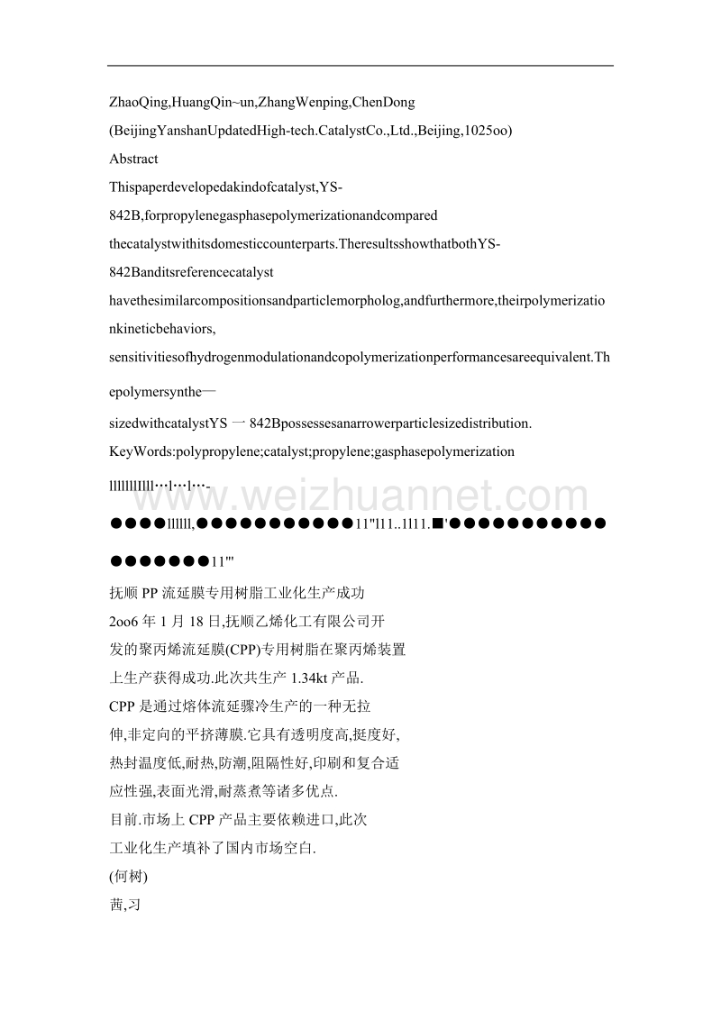 抚顺pp流延膜专用树脂工业化生产成功.doc_第2页