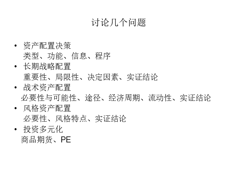 机构投资者的资产配置.ppt_第3页