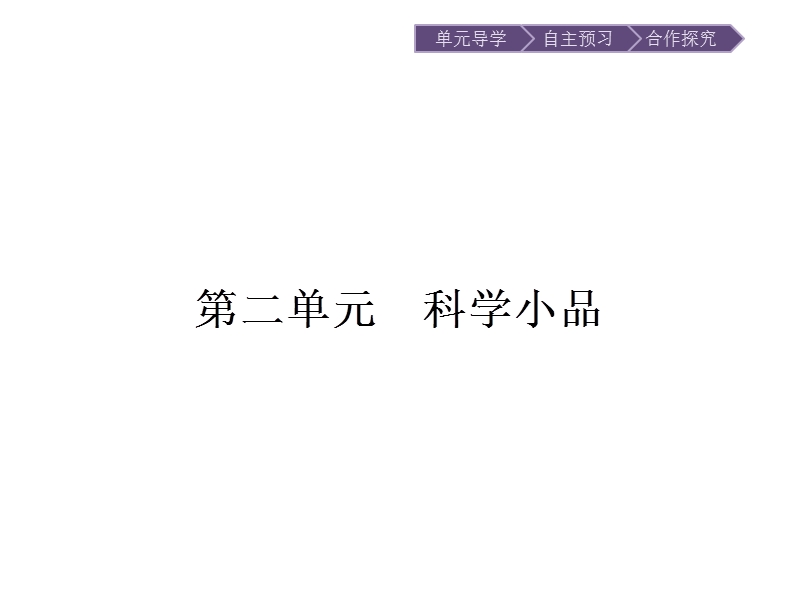 【金牌学案】高一语文粤教版必修3课件：2.4 说　数 .ppt_第1页