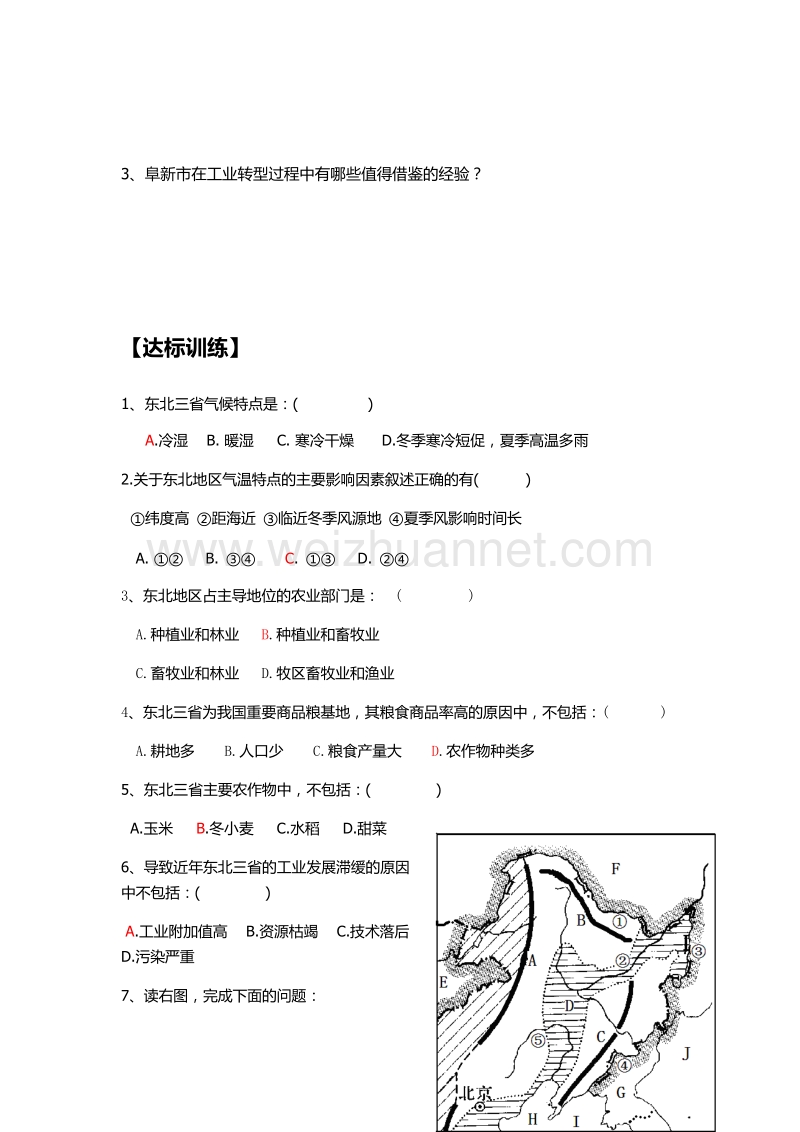 八年级地理下册 第六章 第二节 东北三省导学案（无答案）（新版）商务星球版.doc_第3页