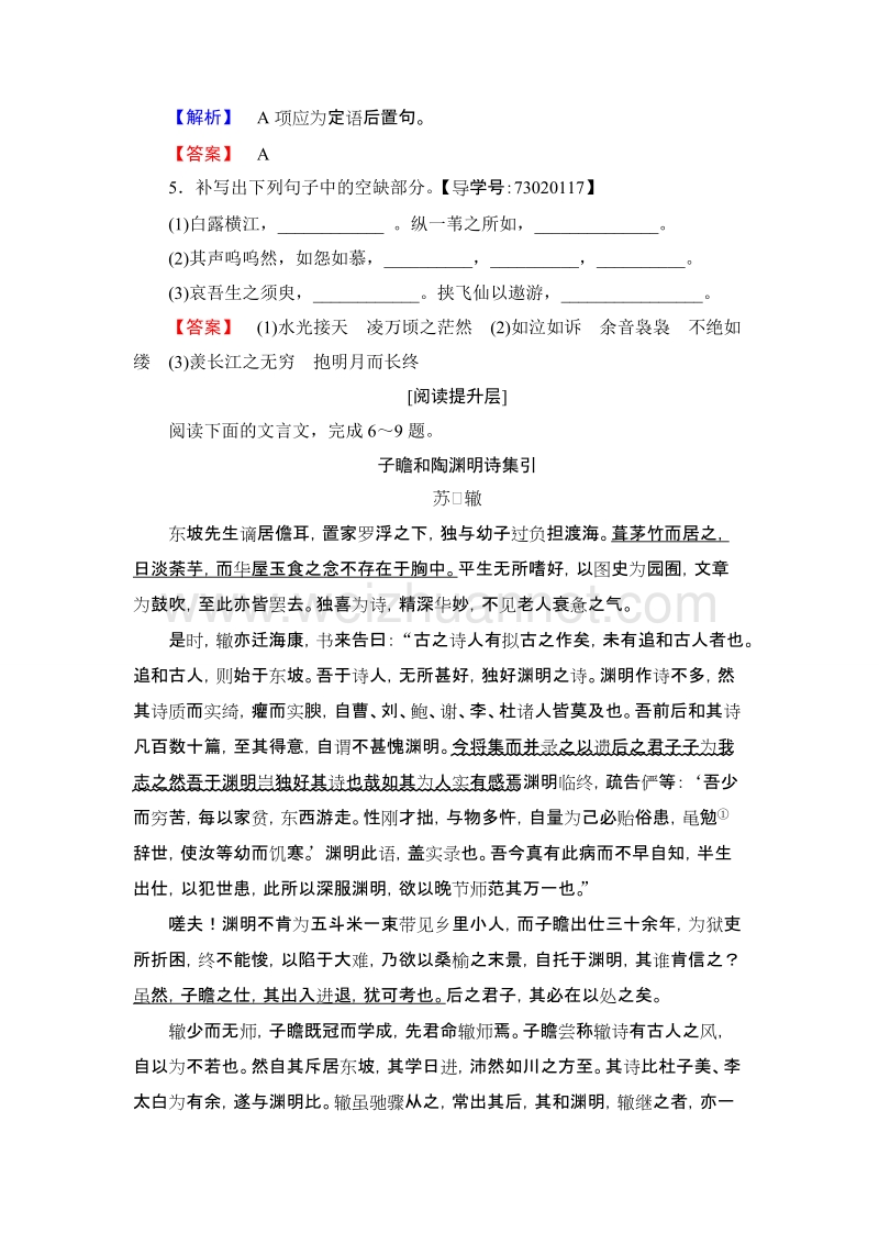 【课堂新坐标】高中语文粤教版必修2学业分层测评15 赤壁赋 word版含解析.doc_第2页