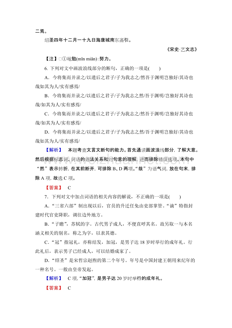 【课堂新坐标】高中语文粤教版必修2学业分层测评15 赤壁赋 word版含解析.doc_第3页