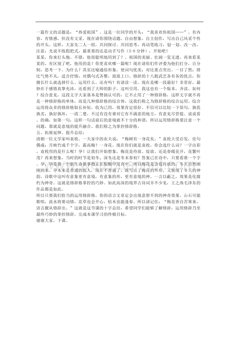 语文新人教选修《 语言文字应用》语文：语言表达的十八般武艺——修辞手法 教案.doc_第2页