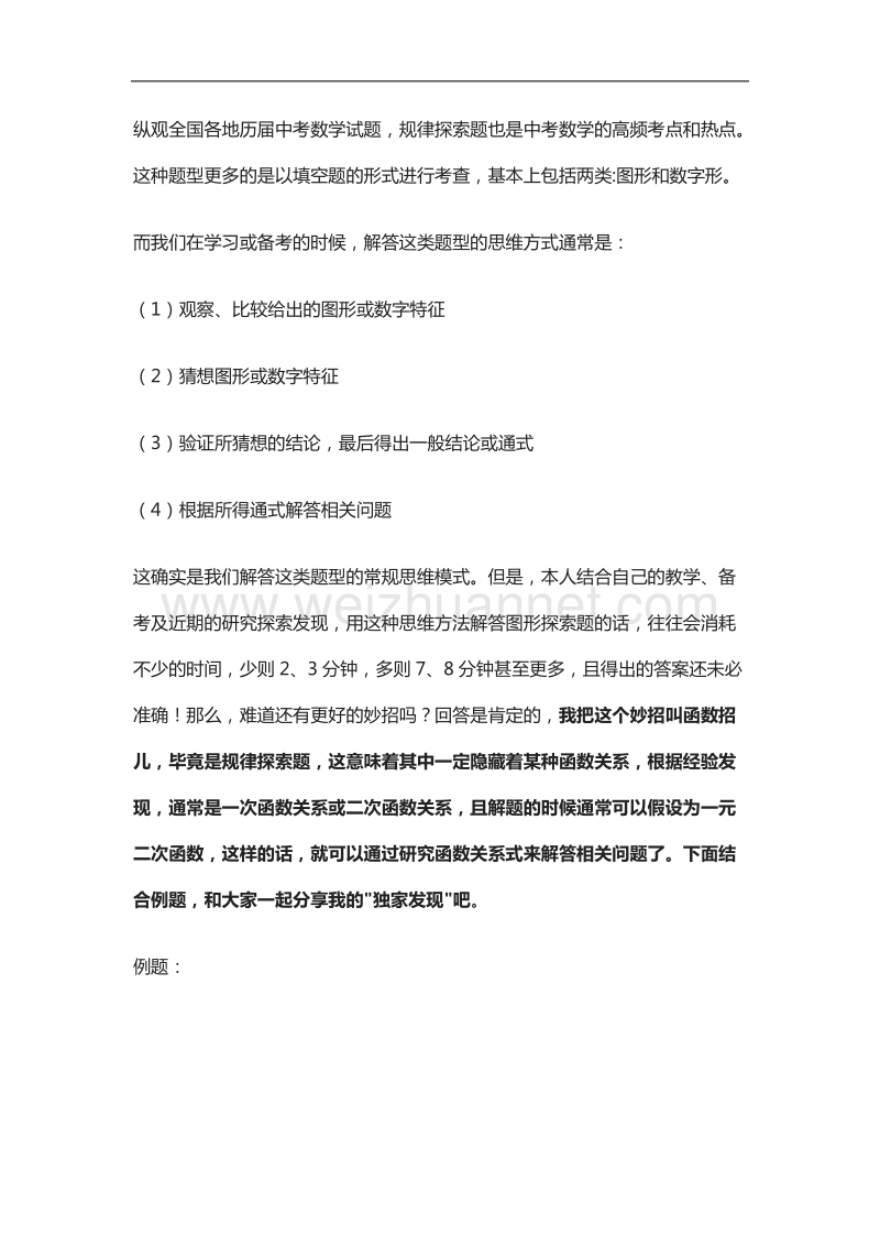 巧解中考数学的规律探索题.docx_第1页