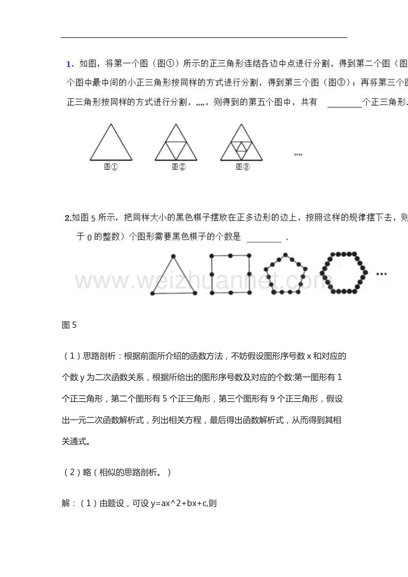 巧解中考数学的规律探索题.docx_第2页