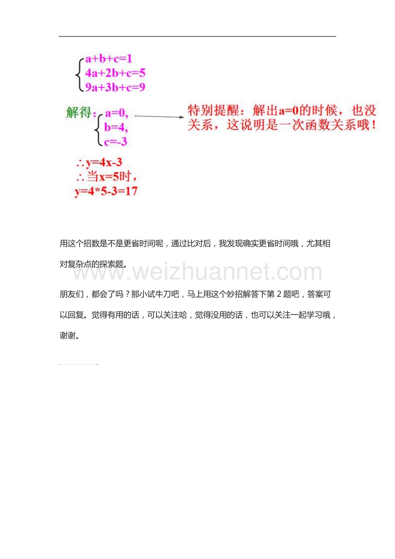 巧解中考数学的规律探索题.docx_第3页