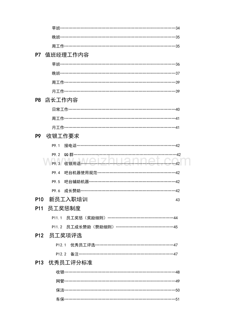 电竞馆员工手册.doc_第3页