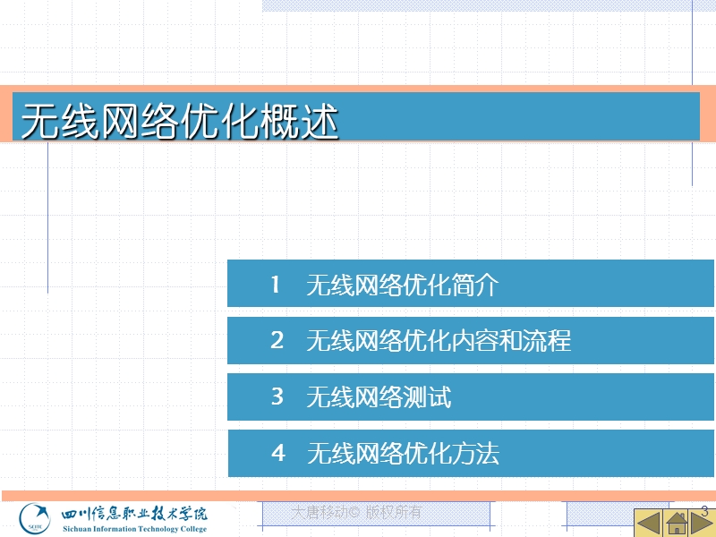 无线网络优化概述.ppt_第3页