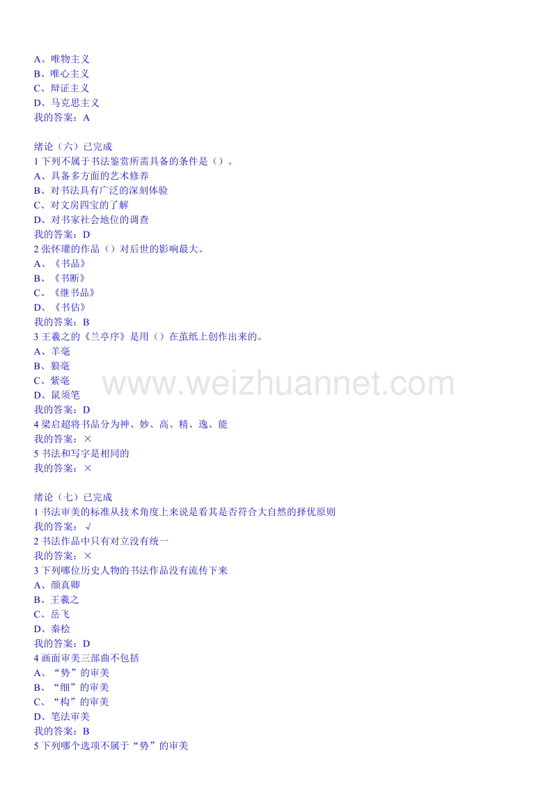 尔雅书法鉴赏平时作业答案.doc_第3页