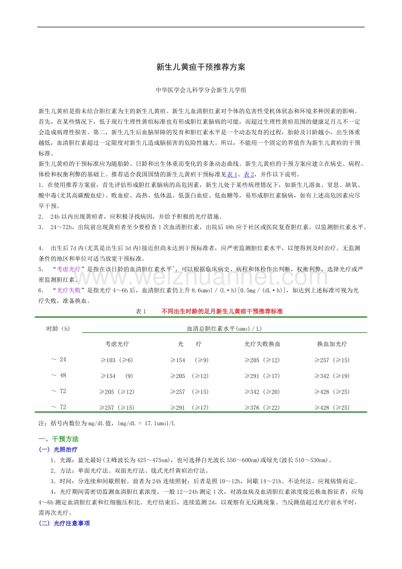 新生儿诊疗方案.doc_第1页