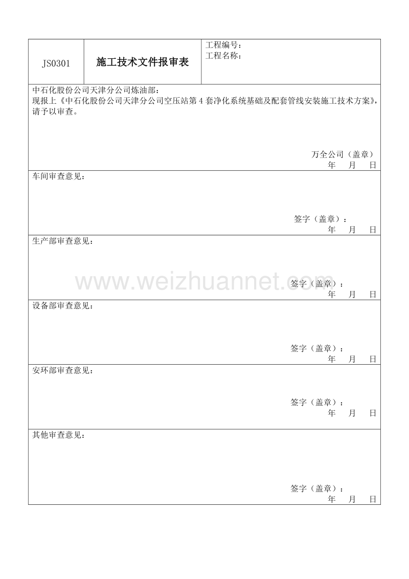 空压站第4套净化系统基础及配套管线安装.doc_第2页