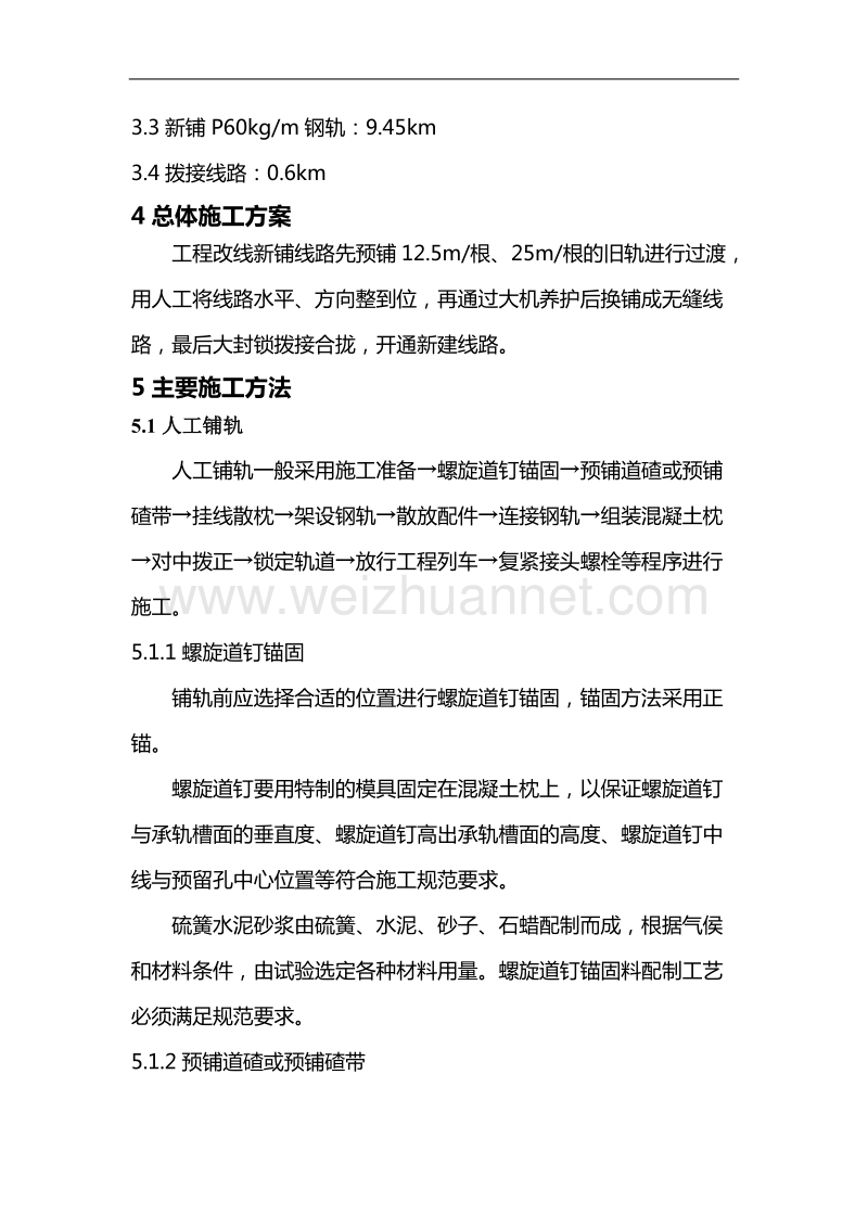 杭甬运河穿萧甬铁路专项工程线路上部技术交底.doc_第2页