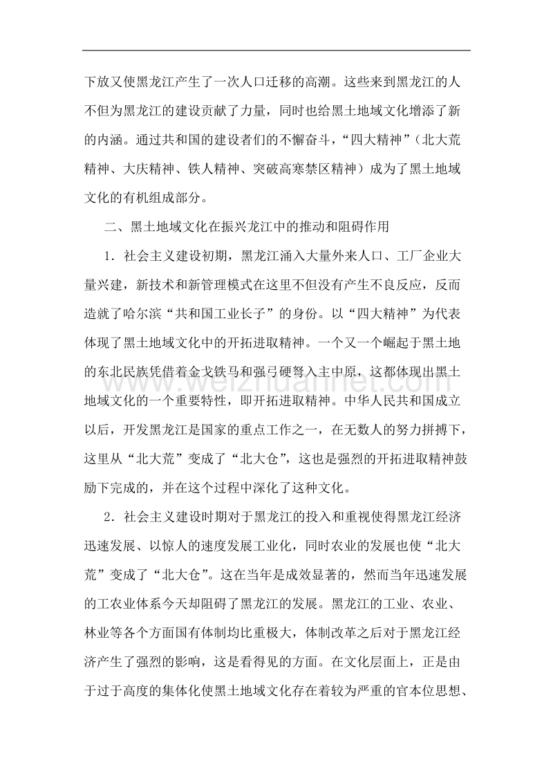 学习黑龙江地域文化的收获和意义.doc_第2页