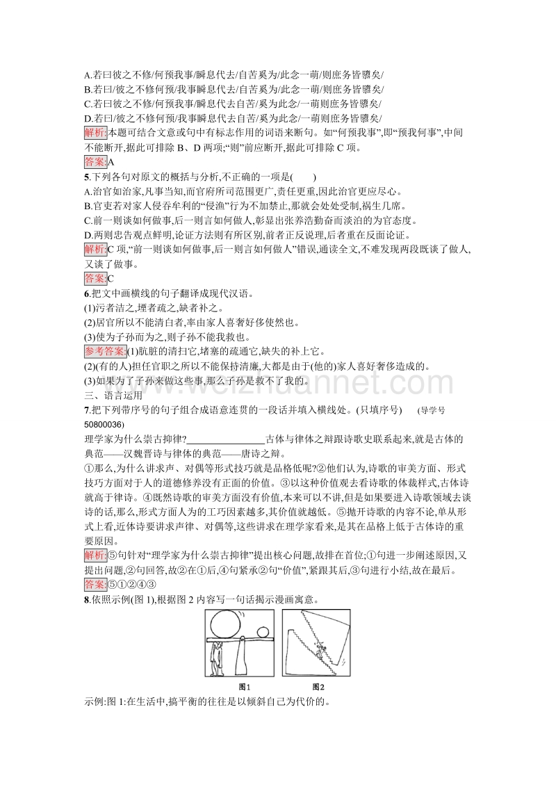 【金牌学案】粤教版语文粤教版选修《唐宋散文选读》练习：19 鞭　贾 word版含解析.doc_第2页