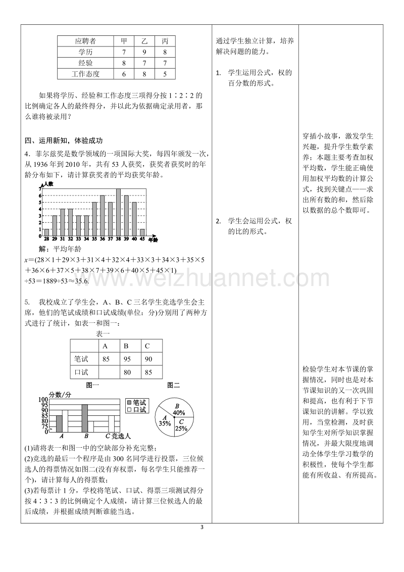 学科带头人精品课件---加权平均数教案.docx_第3页