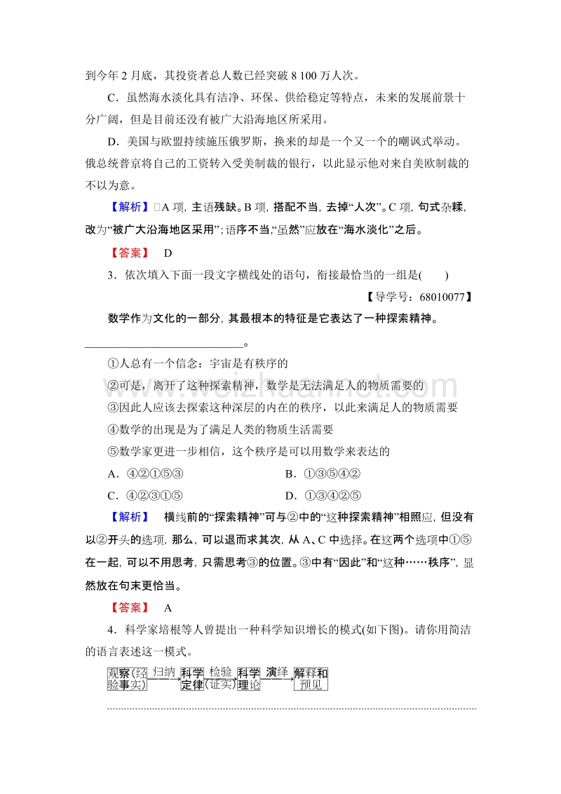 【课堂新坐标】高中语文粤教版必修1学业分层测评8我的回顾 word版含解析.doc_第2页