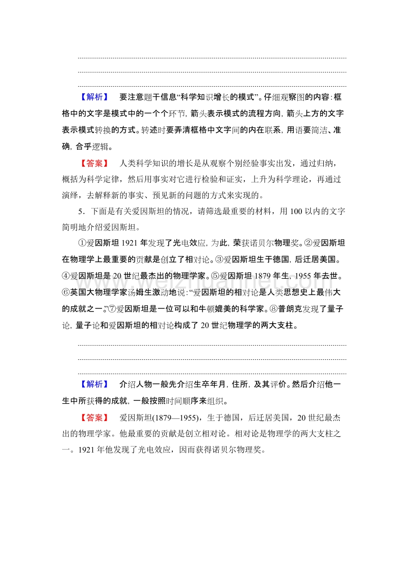 【课堂新坐标】高中语文粤教版必修1学业分层测评8我的回顾 word版含解析.doc_第3页