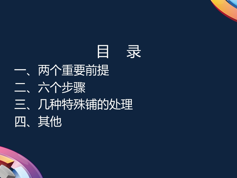 如何系统进行商铺定价.ppt_第2页