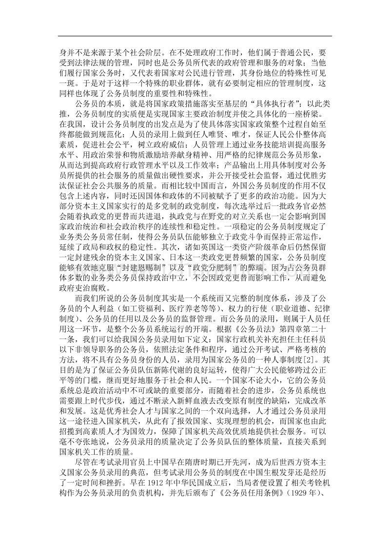 浅析中国公务员录用制度.docx_第2页