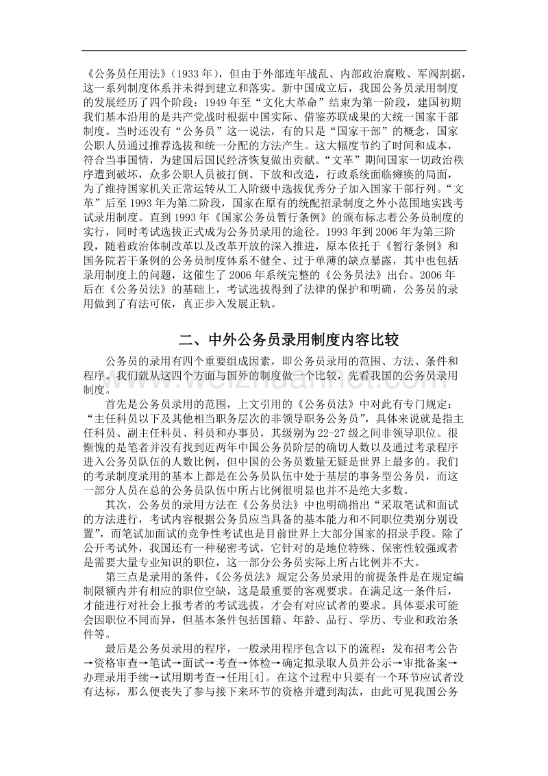 浅析中国公务员录用制度.docx_第3页